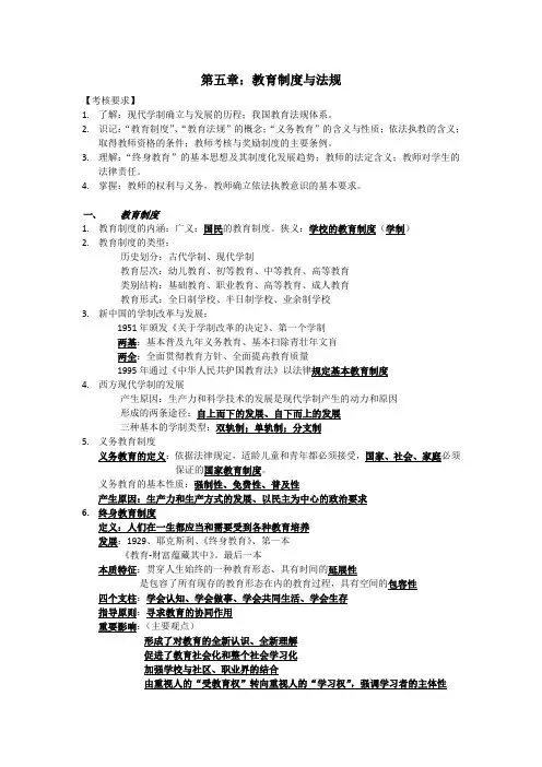 教育学-第5章