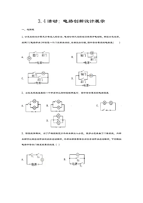 2020-2021学年度教科版九年级物理上册课课练——3.4活动：电路创新设计展示
