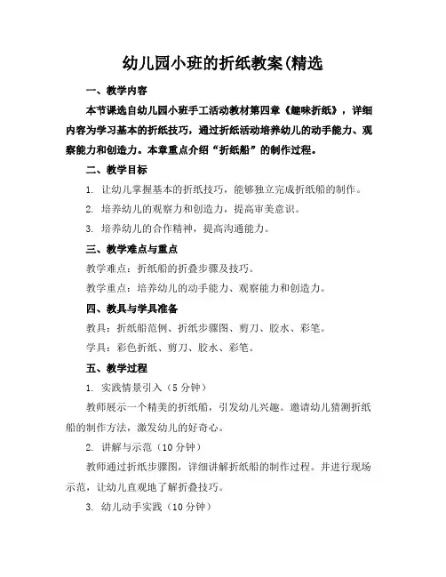 幼儿园小班的折纸教案(精选