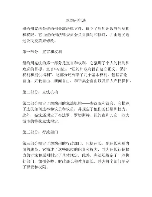 纽约州宪法
