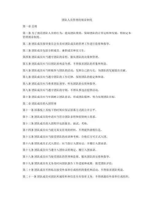 团队人员管理的规章制度