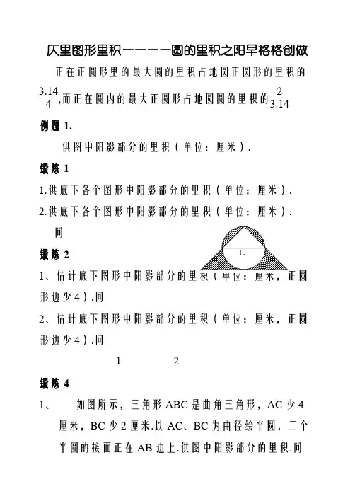 六年级奥数专题圆的面积