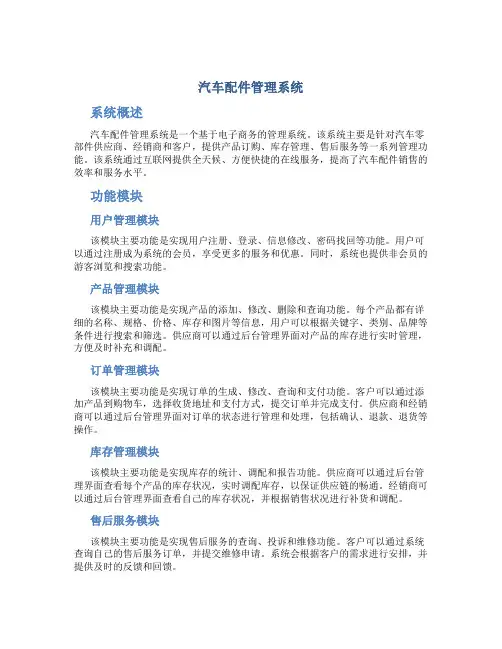 汽车配件管理系统