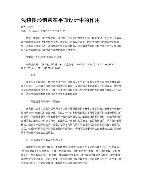 浅谈图形创意在平面设计中的作用