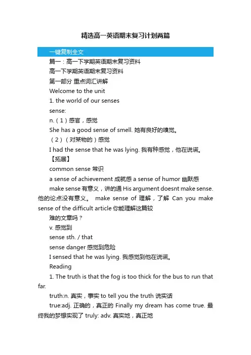 精选高一英语期末复习计划两篇