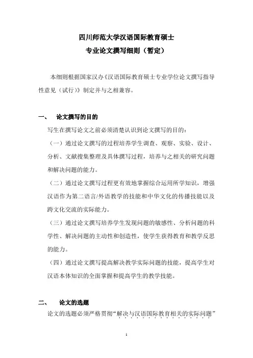 文学院_汉硕论文细则