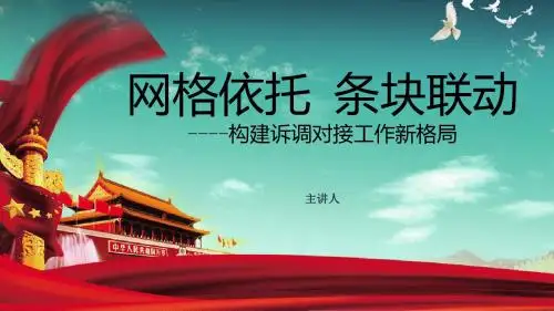 法院诉调对接ppt