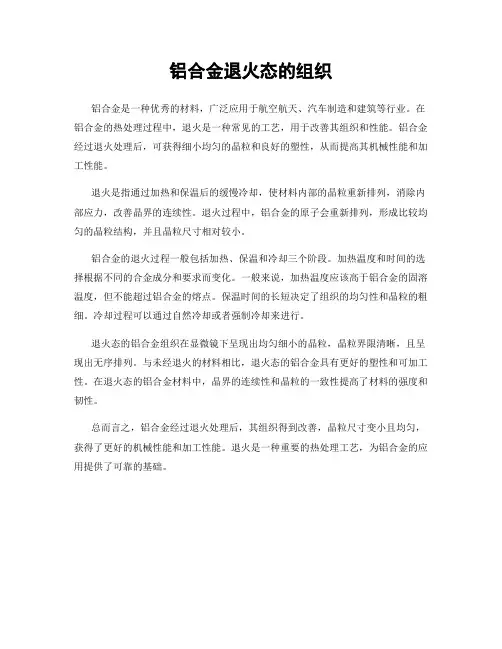 铝合金退火态的组织