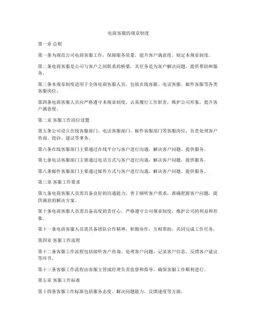 电商客服的规章制度