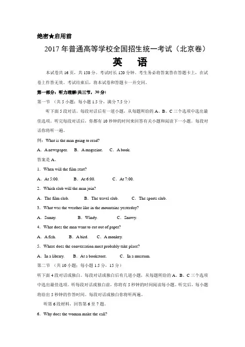 2017年北京高考英语试题与答案