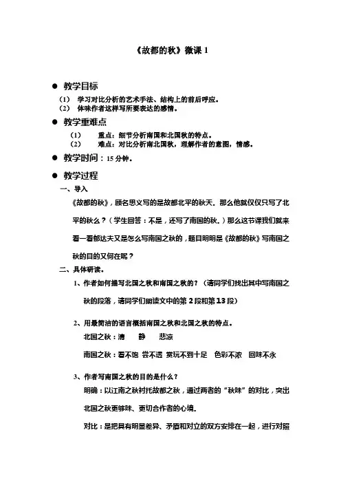 故都的秋微课1 (2)