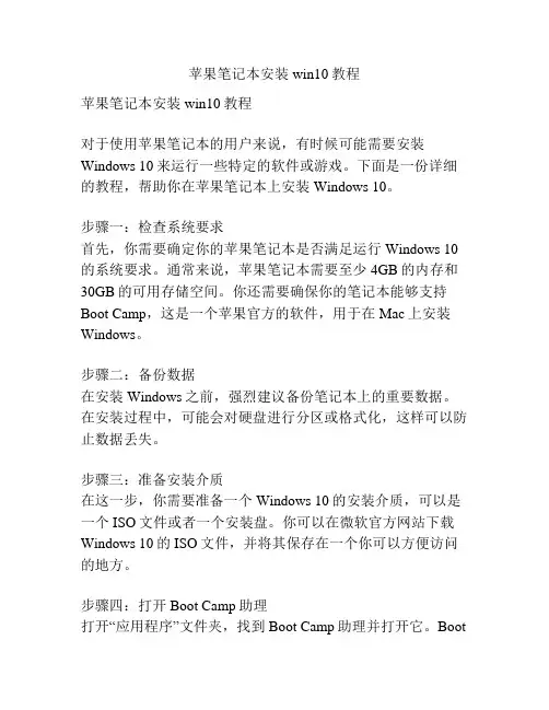 苹果笔记本安装win10教程