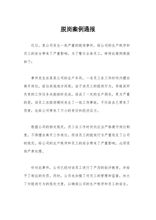 脱岗案例通报