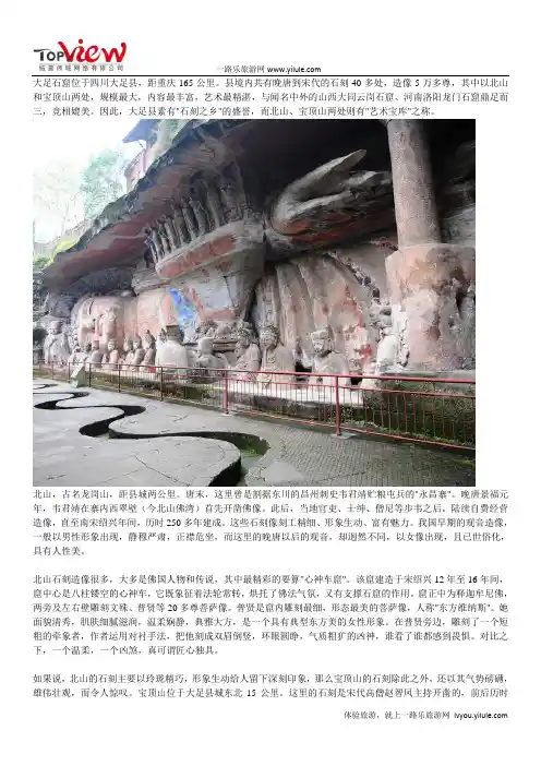 四川大足县大足石窟简介和游玩攻略