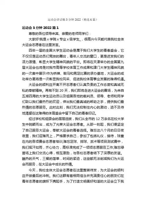 运动会讲话稿3分钟2022（精选6篇）