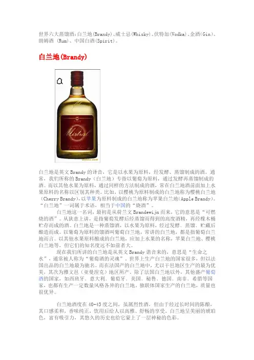 世界六大蒸馏酒介绍