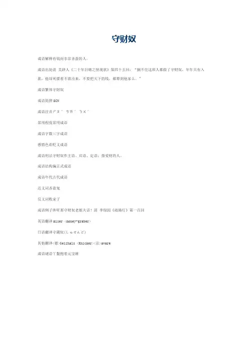 守财奴的意思_守财奴的成语解释