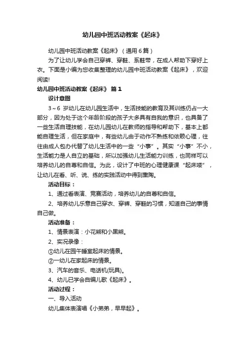 幼儿园中班活动教案《起床》