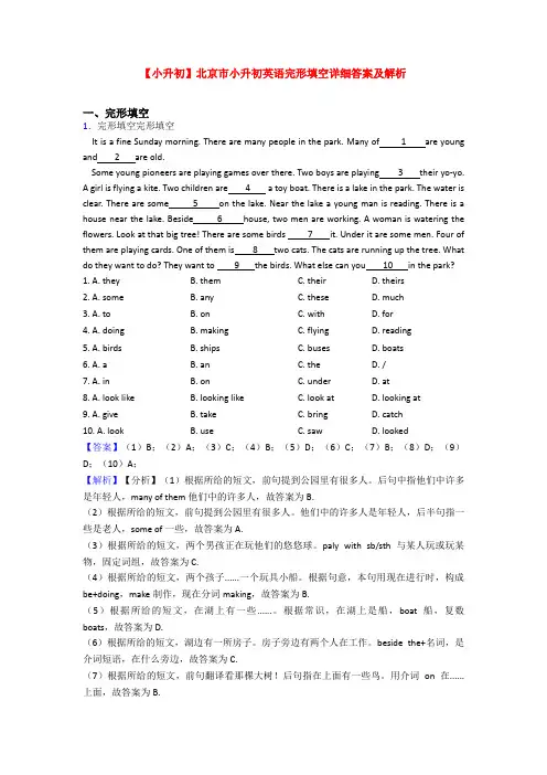 【小升初】北京市小升初英语完形填空详细答案及解析