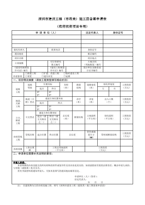 深圳市建设工程(市政类)施工图备案申请表