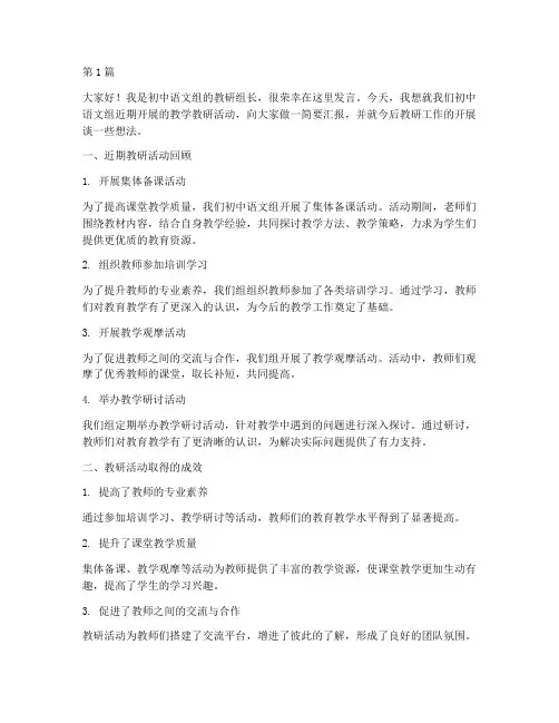 初中语文组教研活动发言(3篇)