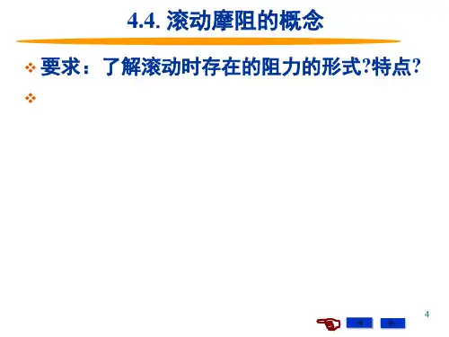 优质课件精选哈工大第八版理论力学课件