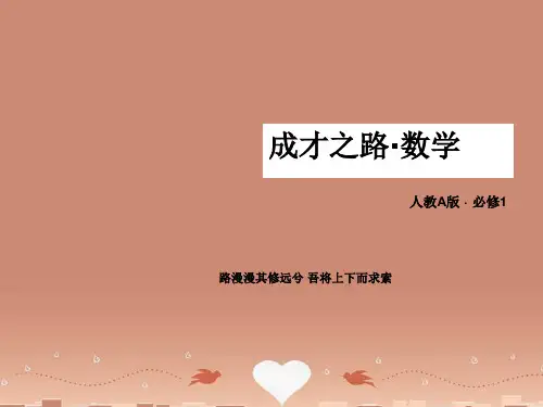 【成才之路】高中数学 1-1-3-2 补集课件 新人教A版必修1