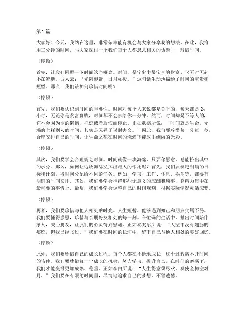 三分钟朗读演讲稿(3篇)