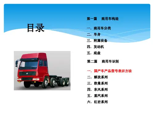 商用车构造及车型识别4