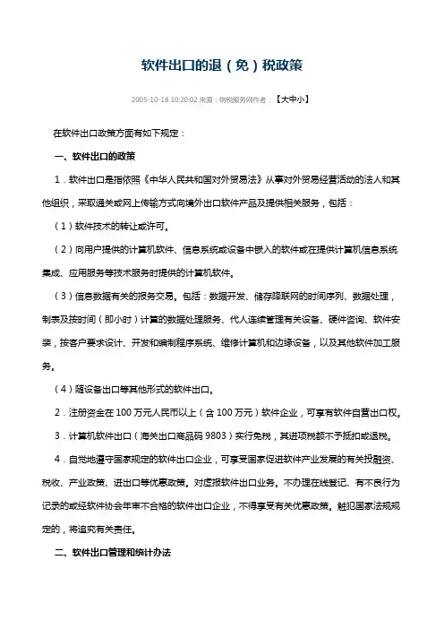 软件出口的退税