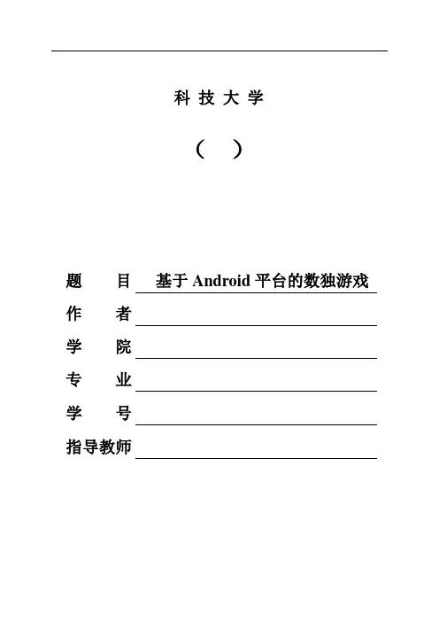 推荐-Android平台的数独游戏  精品