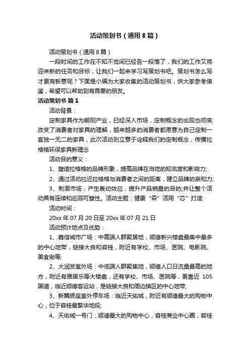 活动策划书（通用8篇）