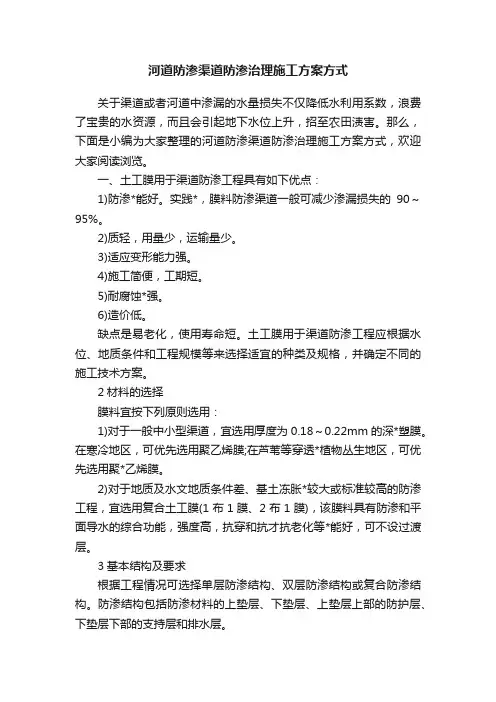 河道防渗渠道防渗治理施工方案方式