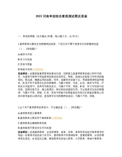 2021河南单招综合素质测试题及答案