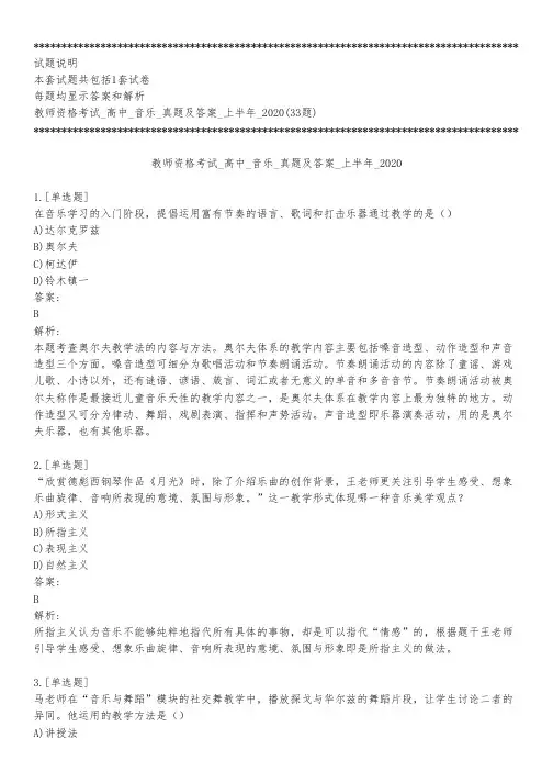 教师资格考试_高中_音乐_真题及答案_上半年_2020_练习模式
