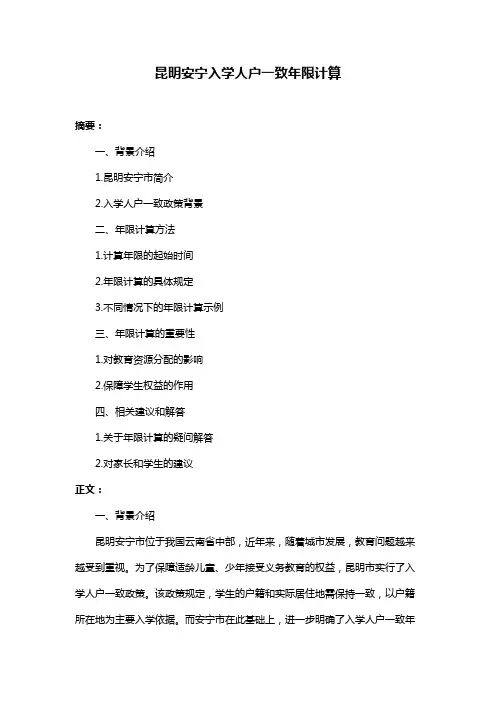 昆明安宁入学人户一致年限计算