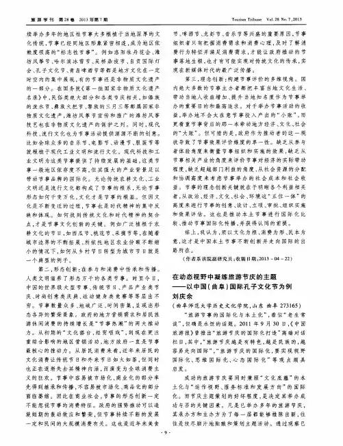在动态视野中凝练旅游节庆的主题——以中国(曲阜)国际孔子文化节为例