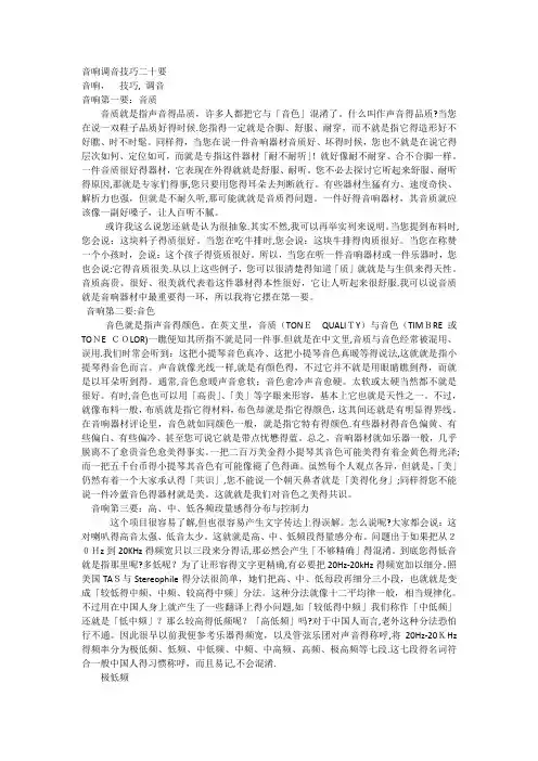 音响调音技巧二十要