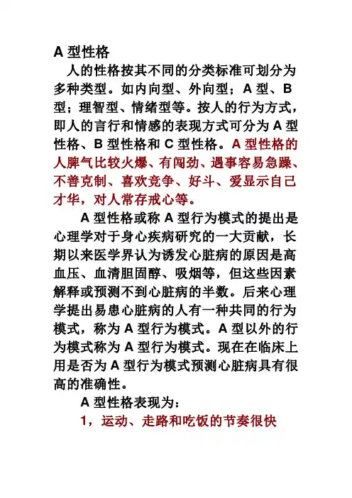 A型性格