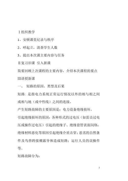 电力系统对称故障的分析和计算概述