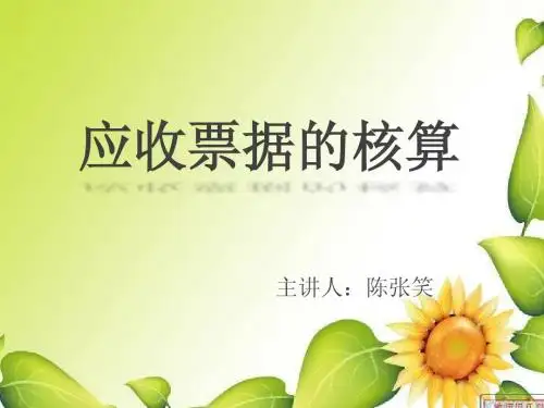 应收票据的核算