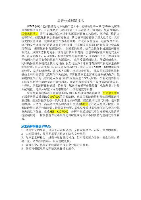 热解制氨
