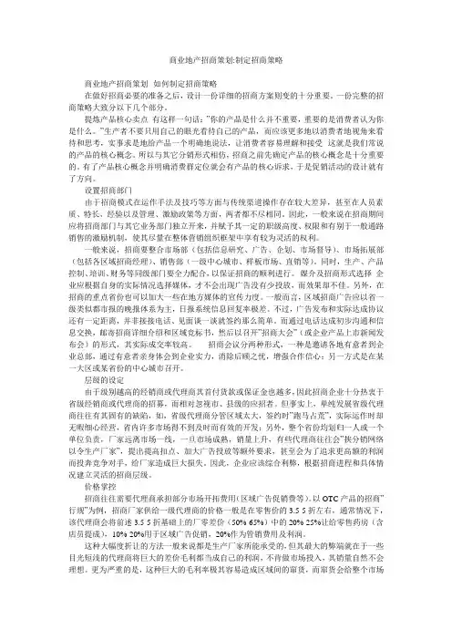 商业地产招商策划-制定招商策略
