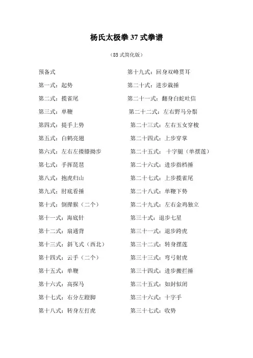 杨氏太极拳37式拳谱