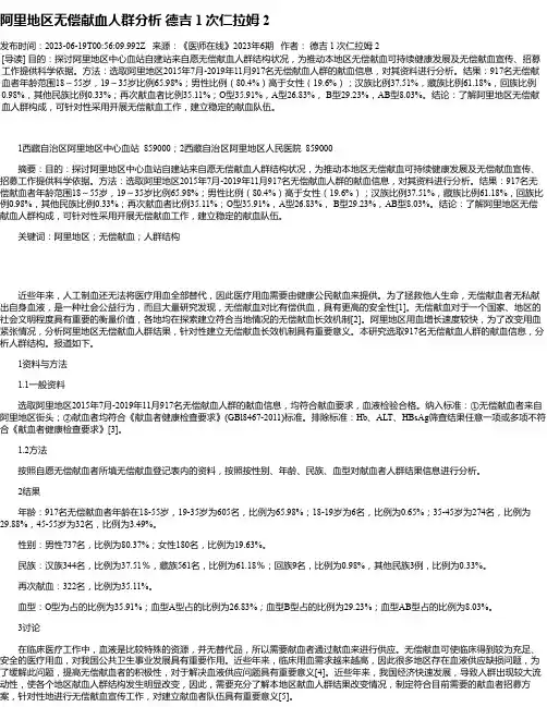 阿里地区无偿献血人群分析德吉1次仁拉姆2