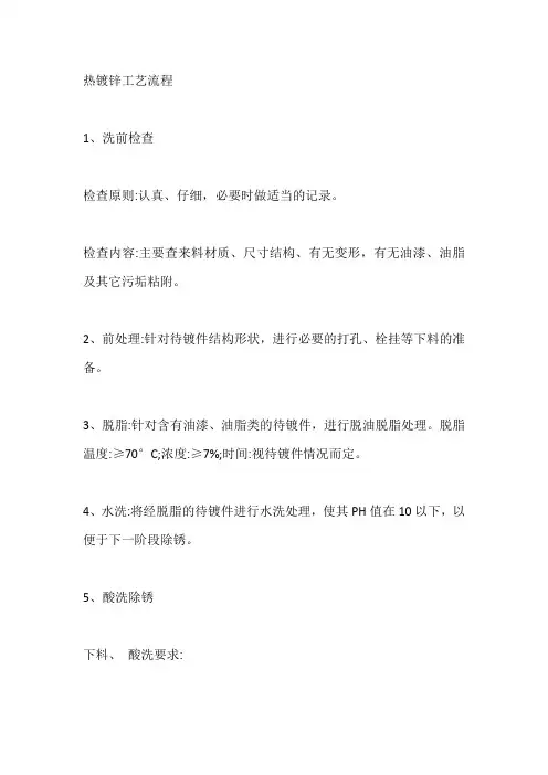 钢板电镀锌工艺流程