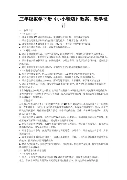 三年级数学下册《小小鞋店》教案、教学设计