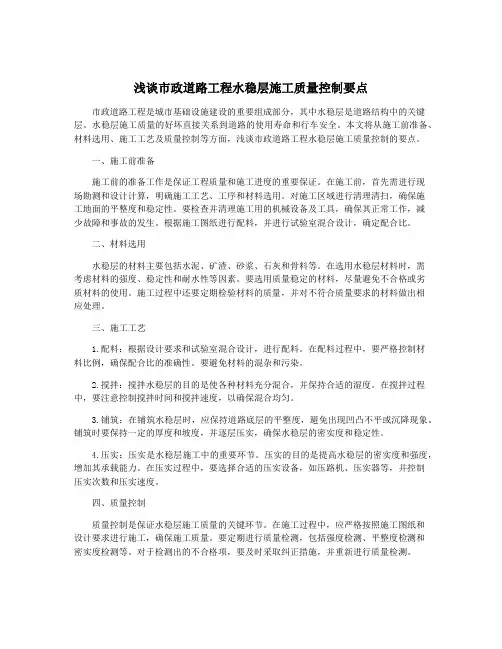 浅谈市政道路工程水稳层施工质量控制要点