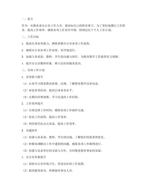 教育系办公室个人工作计划