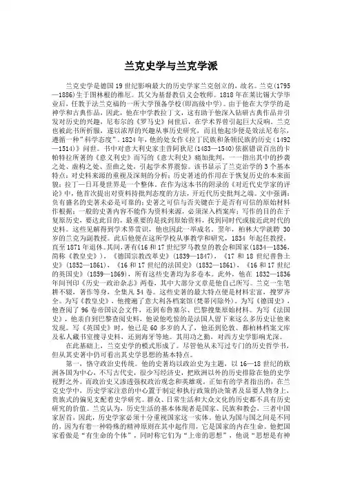 兰克史学与兰克学派